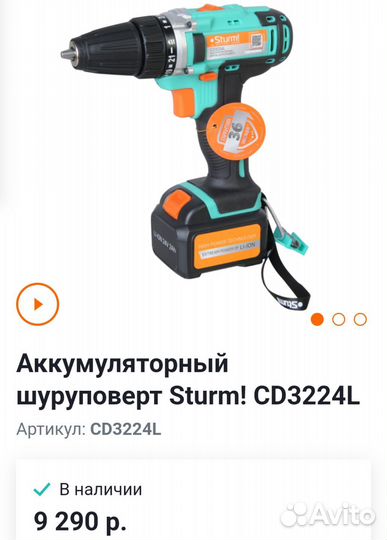 Шуруповерт аккумуляторный Sturm 24v