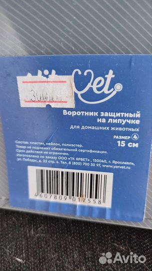 Воротник защитный на липучке для собак