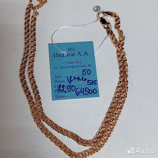 Золотая цепь