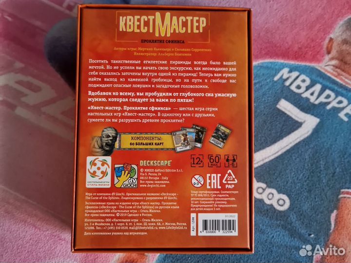 Настольная игра квест