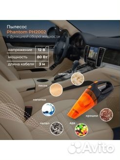 Автомобильный пылесос Phantom PH2002, мощность 80В