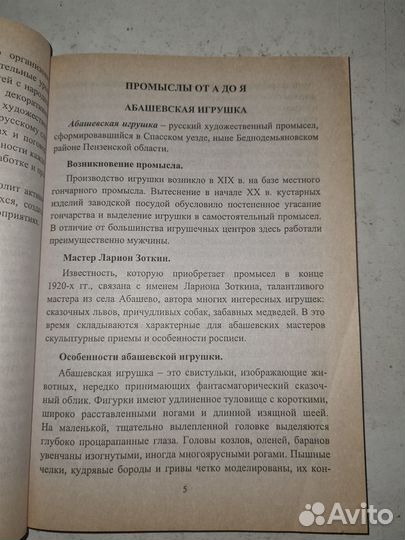 Азбука народных промыслов. 1-4 классы