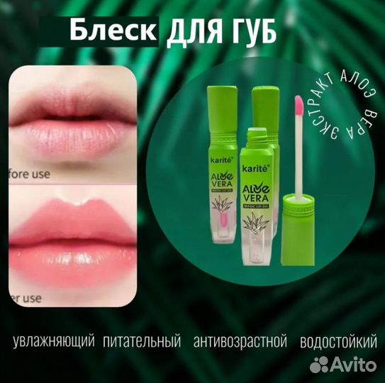 Karite блеск для губ алоэ вера, Magic lip oil