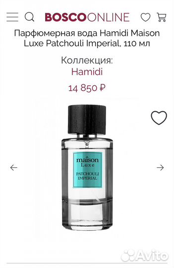 Hamidi Maison Luxe Patchouli Imperial, 110мл