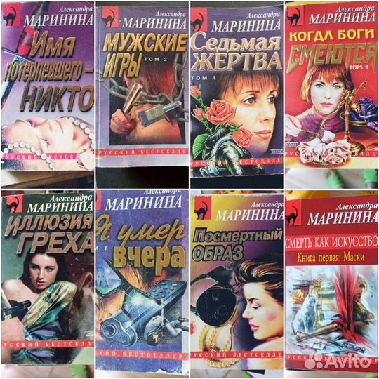 Книги А. Марининой