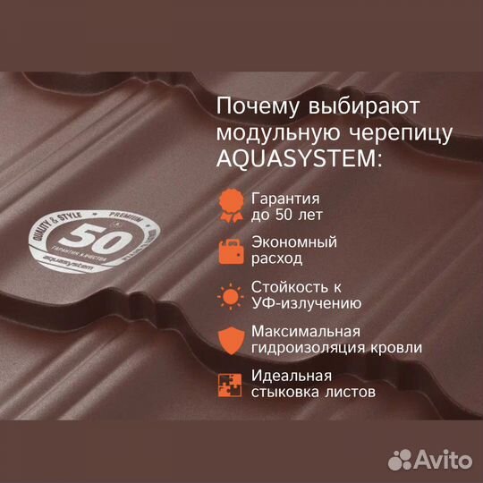 Металлочерепица Aquasystem Гётеборг XXL 1205х465