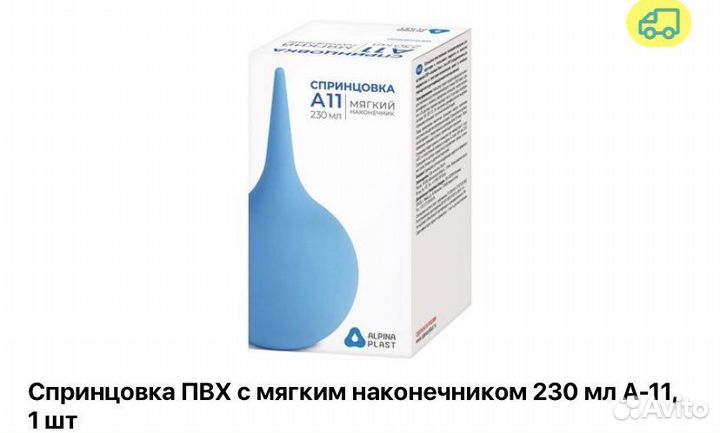 Спринцовка