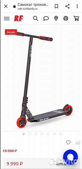 Трюковой самокат Rush action