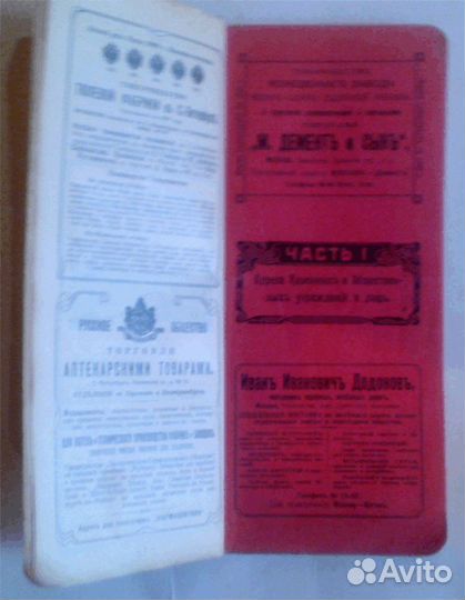 Старая русская книга 1900 годов редкая
