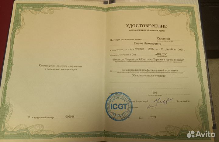 Психолог гештальт терапевт