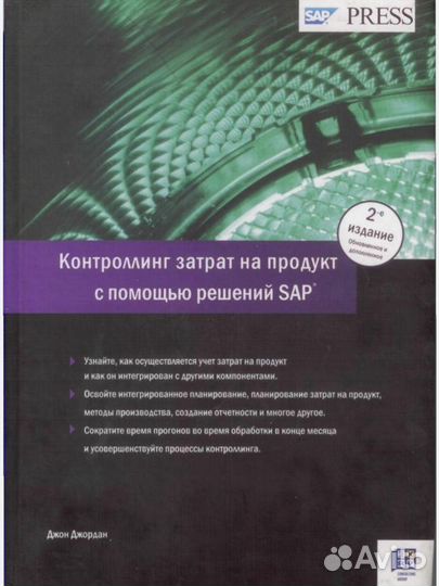 Контроллинг затрат на продукт с помощью решений SA