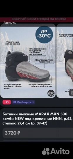 Лыжные ботинки marax MX500 42р.(27,4)