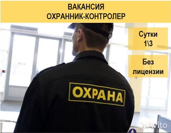 Контролер (охранник) кпп