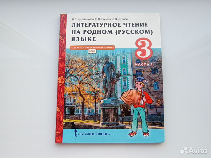 Литературное чтение 3 класс