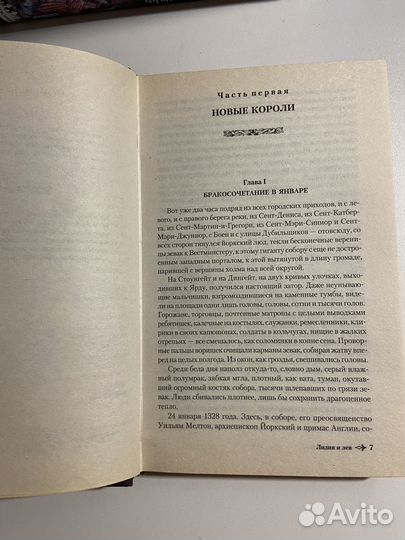 Серия книг проклятые короли, Морис Дрюон