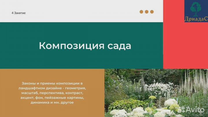 Курсы ландшафтного дизайна Онлайн