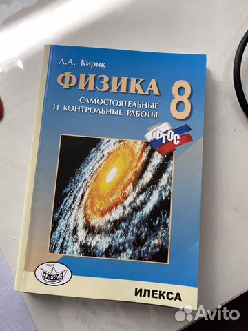кирик 8 класс физика самостоятельные и контрольные