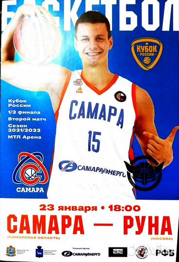 Программки к баскетбольным матчам