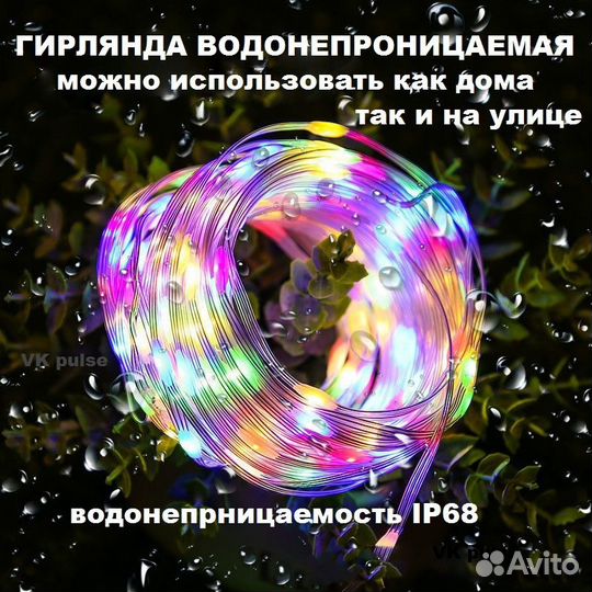 Смарт Гирлянда Роса 10 метров