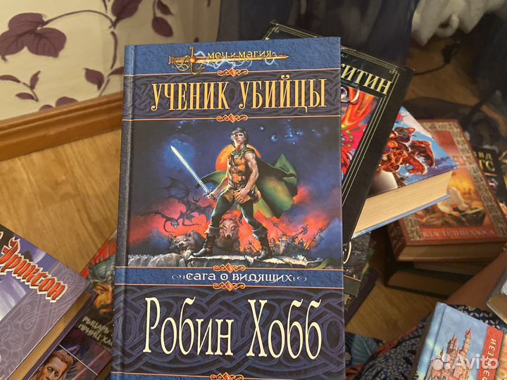 Робин Хобб Ученик убийцы