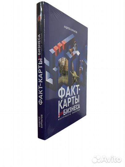 Книга для бизнеса. Факт-карты. А.Курпатов