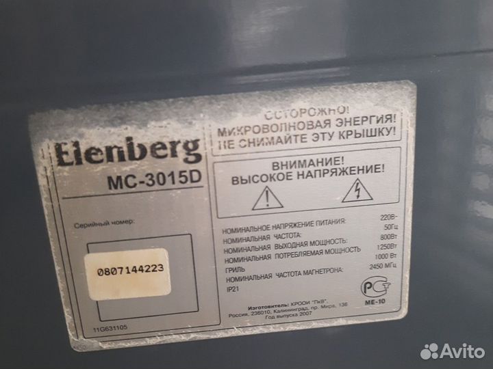 Микроволновка бу