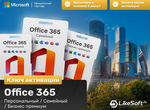 Microsoft office 365 ключ