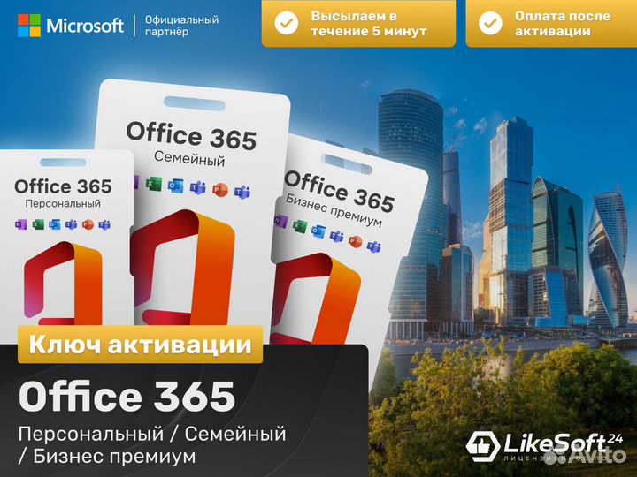 Microsoft office 365 ключ