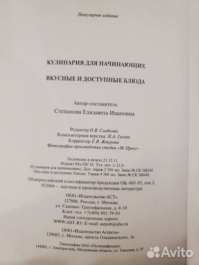 Книга по кулинарии