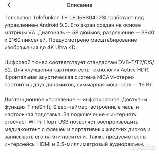 Телевизор 58 диагональ