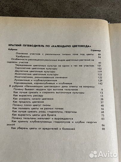 Календарь цветовода, Китаева