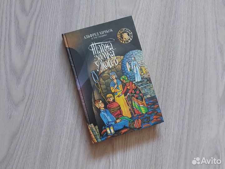 Книги Детский детектив Хичкок и Три сыщика