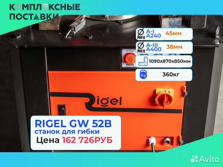 Станок гибки Rigel GW40B GW 42B GW 52B