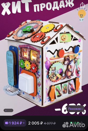 Бизиборд домик