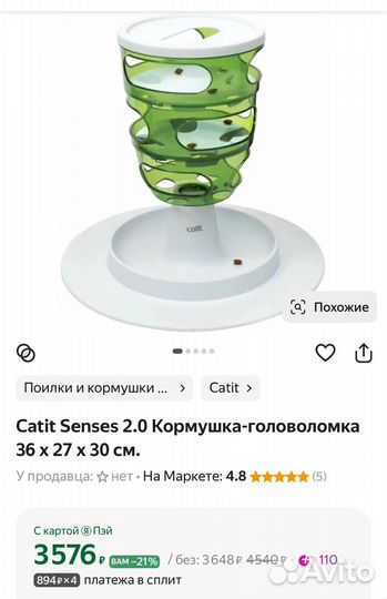 Кормушка игрушка для кошек