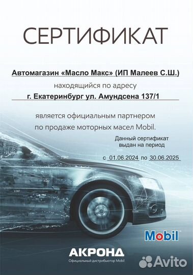 Трансмиссионное масло mobil ATF multi-vehicle, 4л