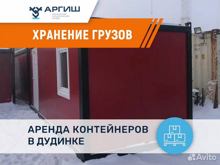 Аренда контейнеров 20 и 40 фут