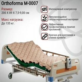 Матрас противопролежневый с компрессором