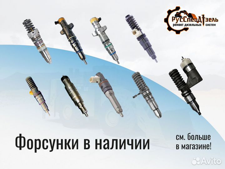 Форсунки Perkins 6.6