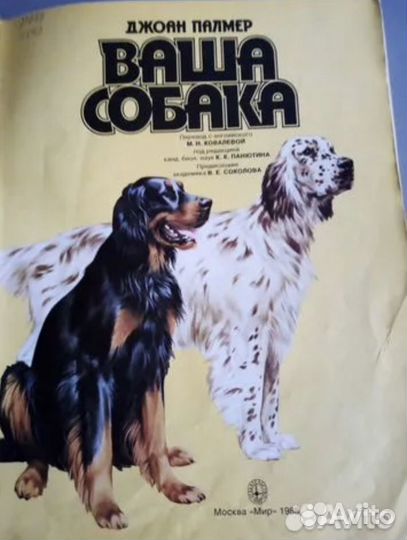 Книга про собак