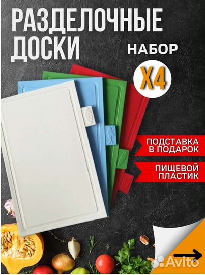 Набор разделочных досок 4 в 1