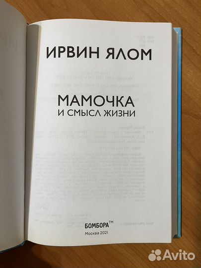 Ирвин Ялом книги