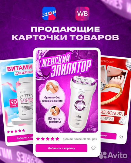 Карточка для маркетплейсов