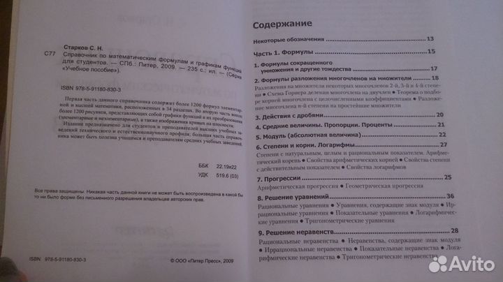 Справочник по математическим формулам С.Н. Старков