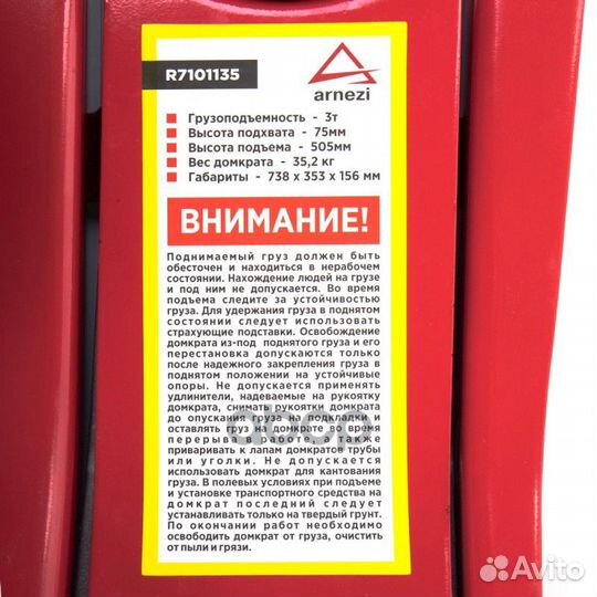 Домкрат гидравлический подкатной 3т 75-505 мм