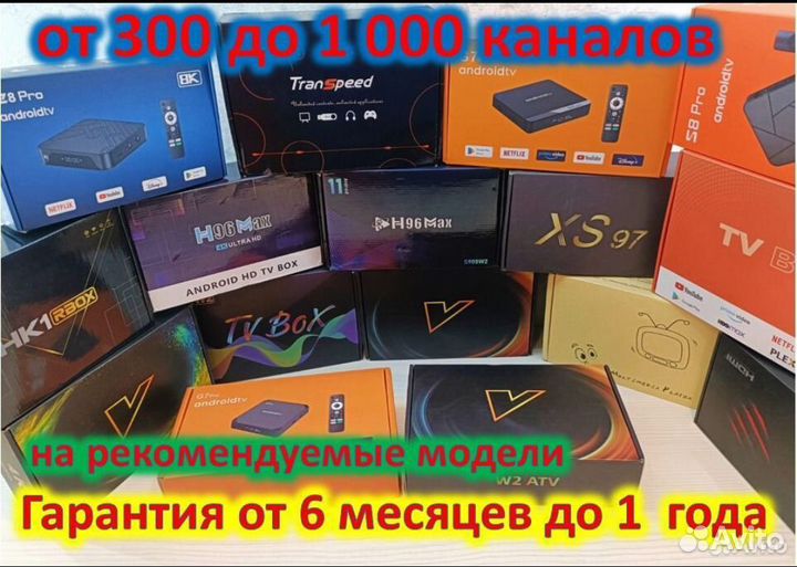 Прошитая SMART TV приставка. 1000 каналов