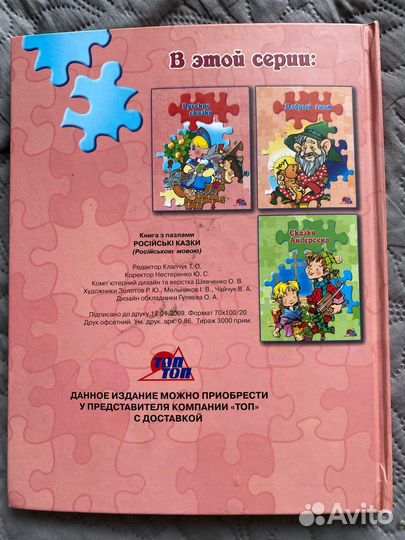 Книга-пазл А4. 6 пазлов. Сказки