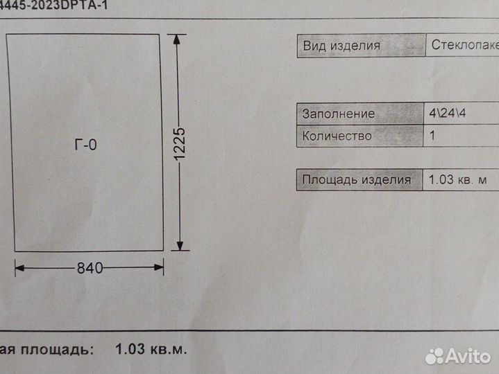 Стеклопакет