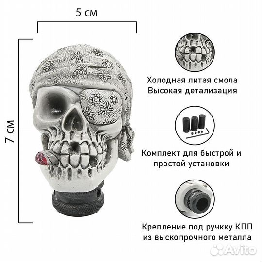 Насадка на рычаг коробки передач Череп бандана