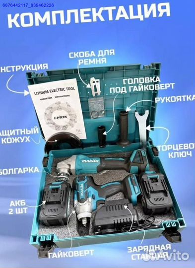 Набор Makita 2в1 ушм, Гайковерт (Арт.94293)